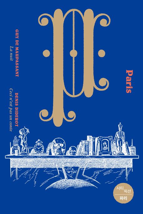 시티 픽션: 파리 표지