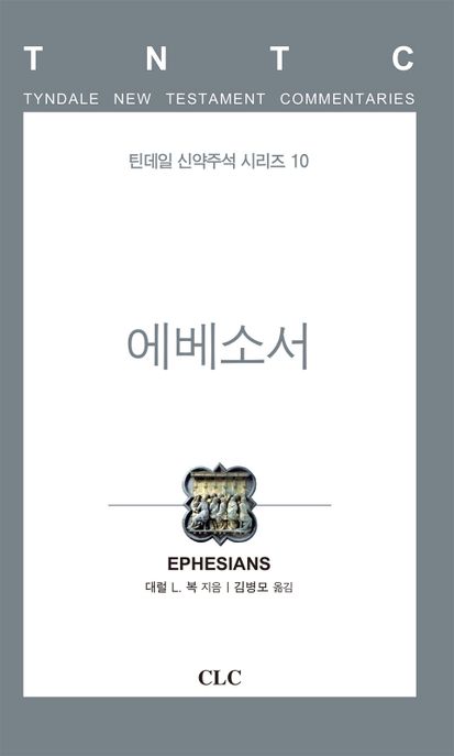 에베소서