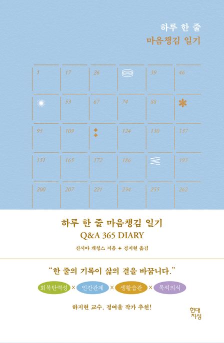 하루 한 줄 마음챙김 일기- [전자책] : Q&A 365 DIARY