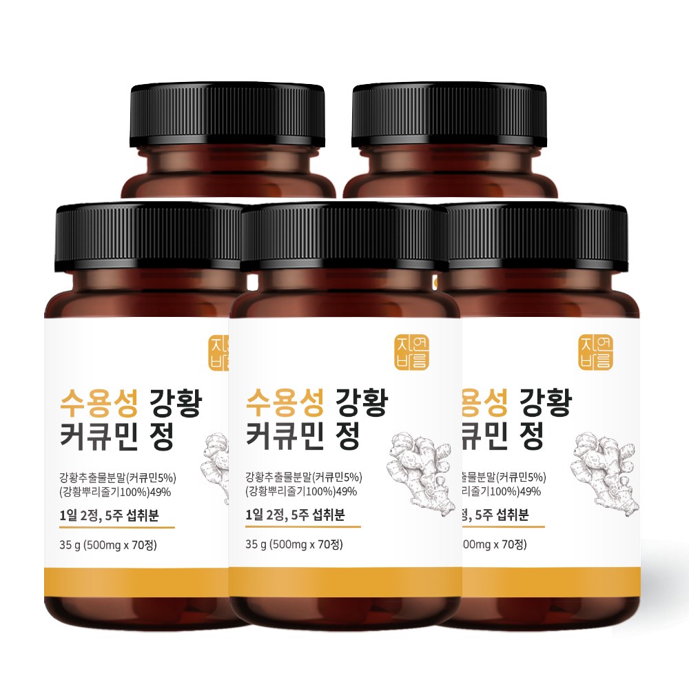 <b>자연바름</b> 수용성 <b>커큐민</b> 강황 분말 가루 캡슐  70정  5개