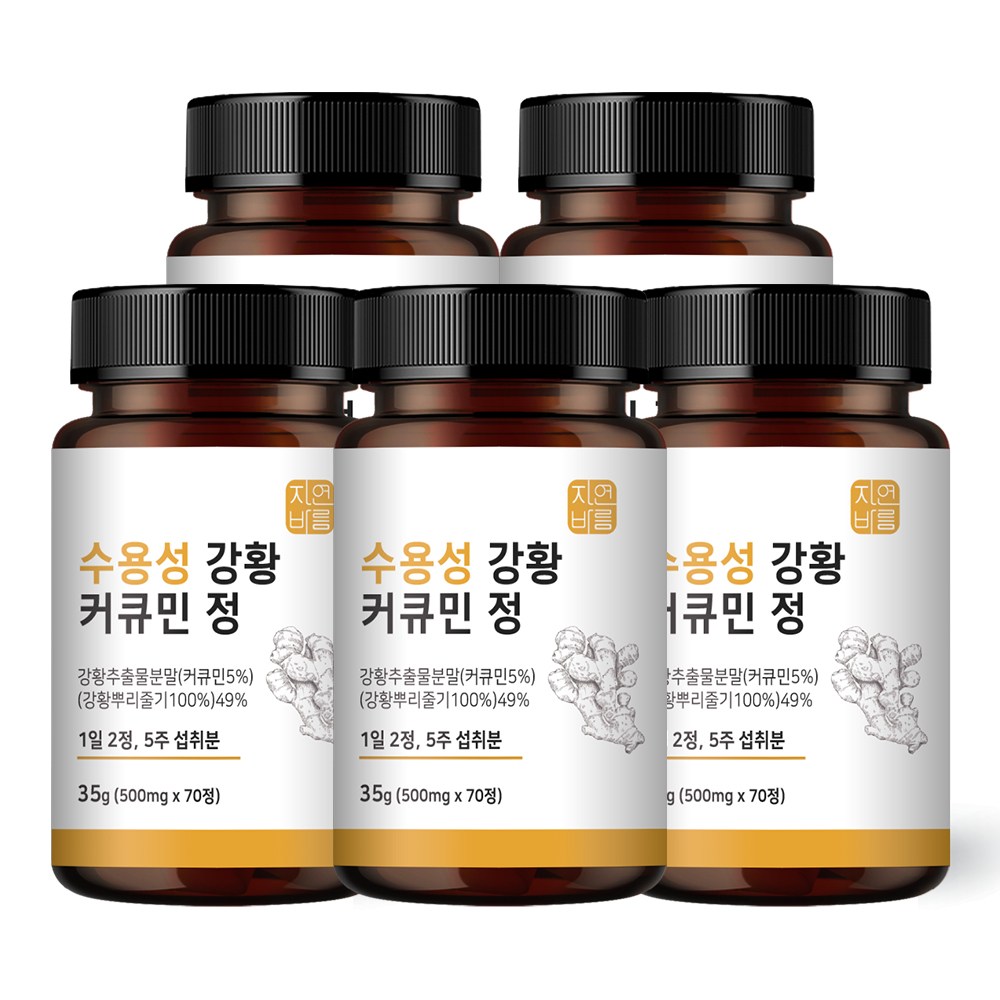 <b>자연바름</b> 수용성 <b>커큐민</b> 강황 분말 가루 캡슐  70정  5개