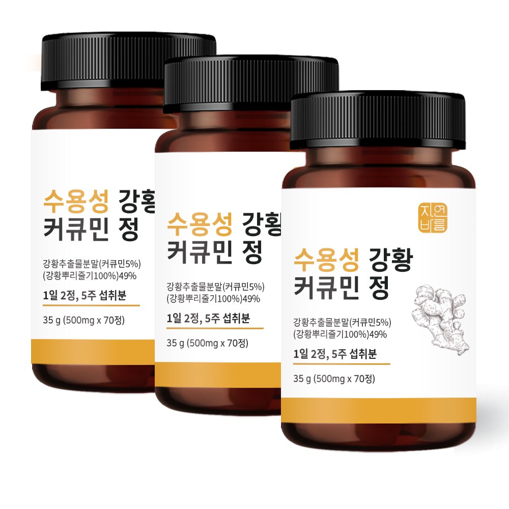 <b>자연바름</b> 수용성 <b>커큐민</b> 강황 분말 가루 캡슐  70정  3개