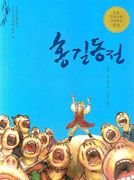 홍길동전 이미지