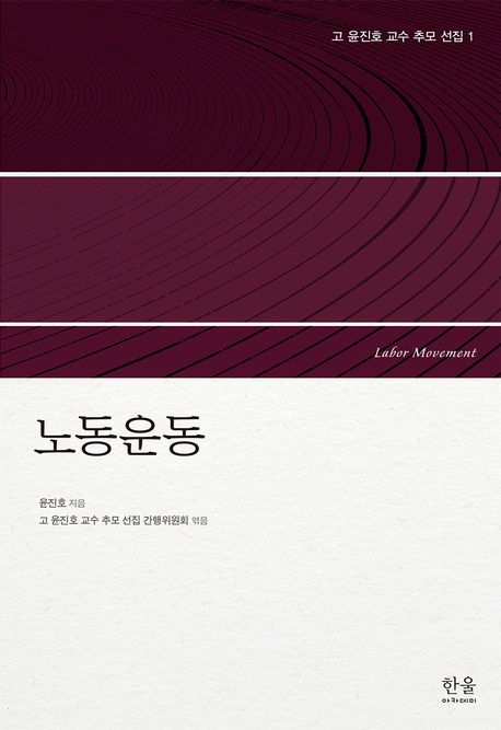 노동운동  = Labor movement