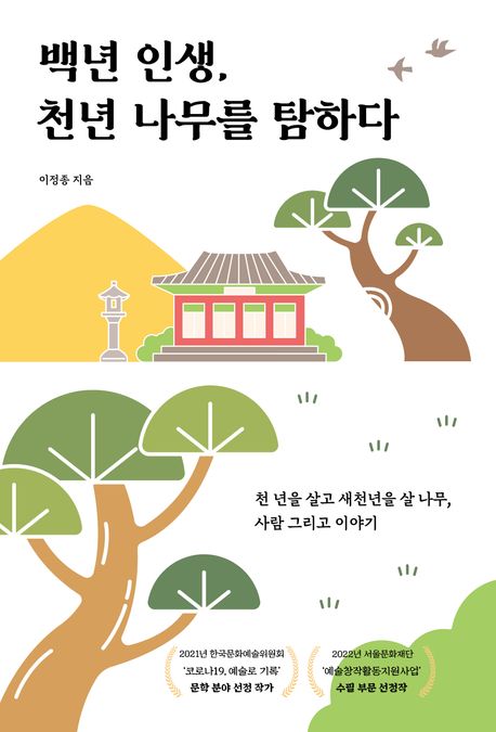 천년나무 이미지