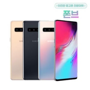 갤럭시 S10 5G 공기계