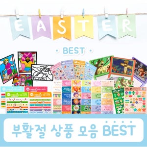 부활절계란포장 꾸미기 선물용품 교회용품 모음