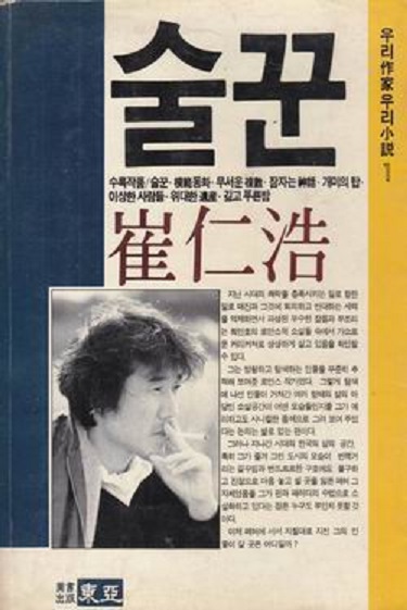 술꾼 이미지