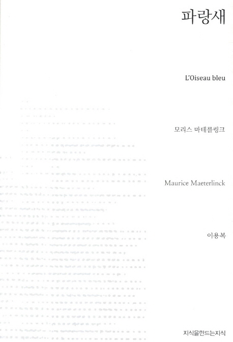 파랑새- [전자책]