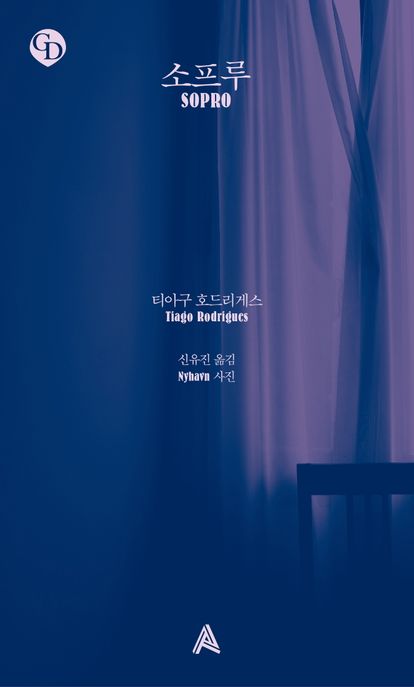 소프루 표지