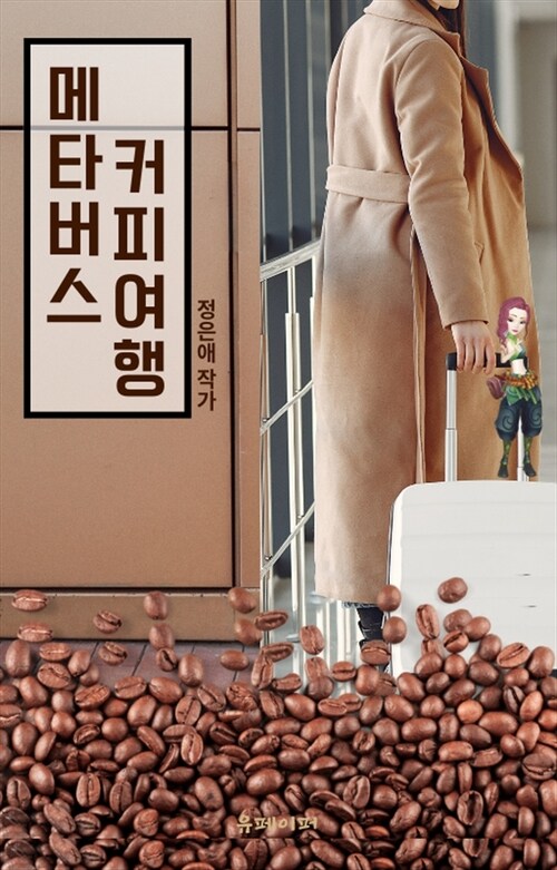 커피여행 이미지