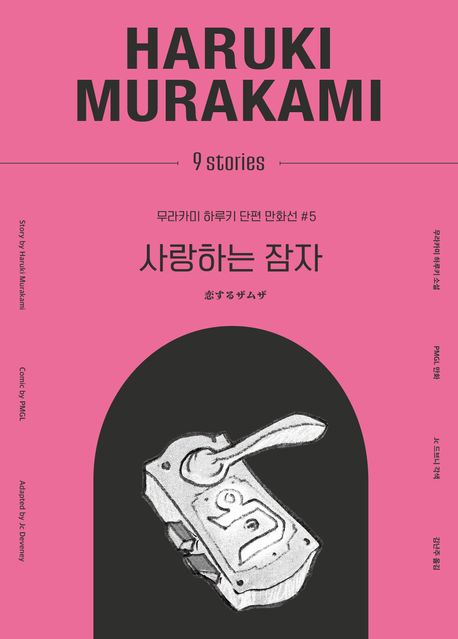 사랑하는 잠자