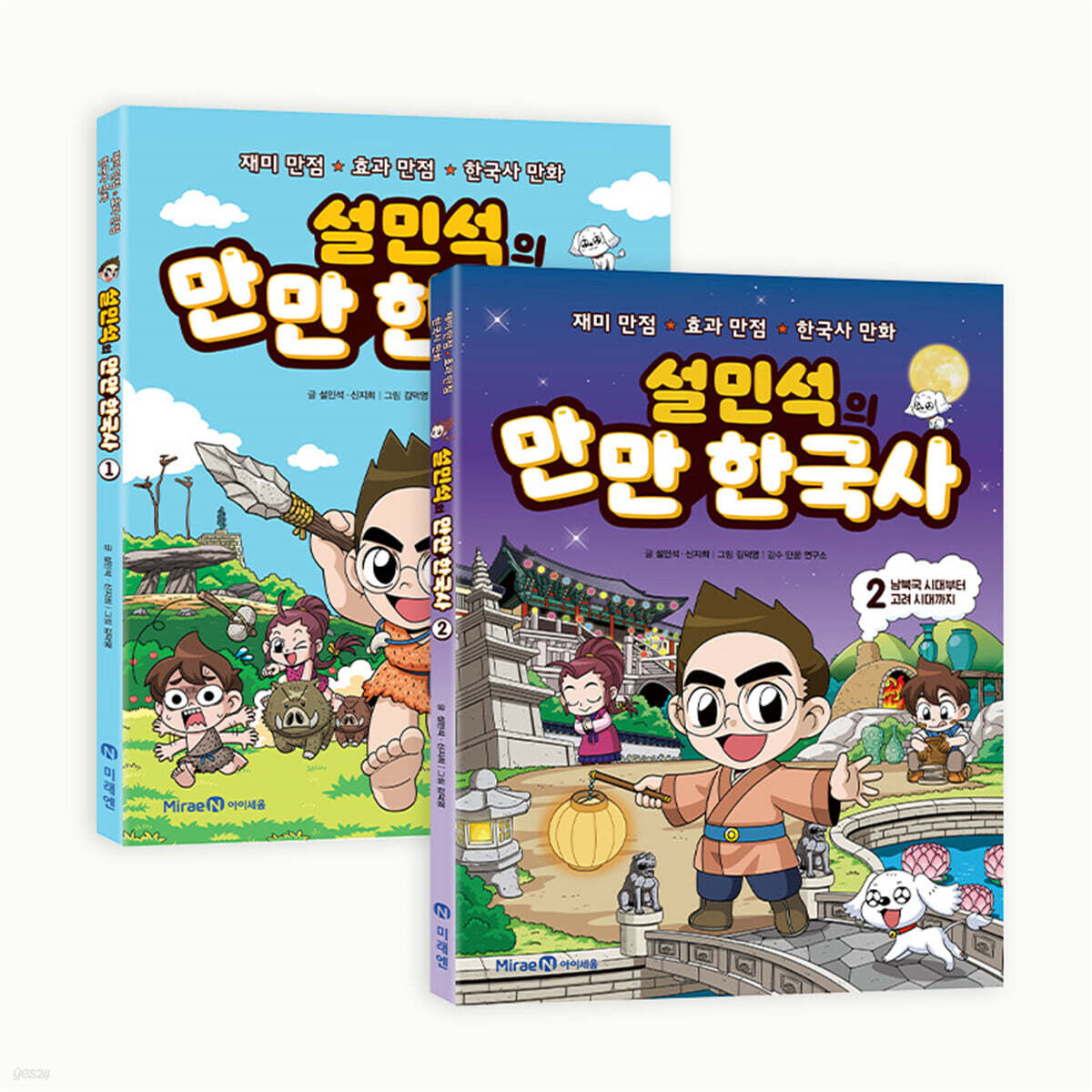 설민석의 만만 한국사 1~2 세트 - 전2권