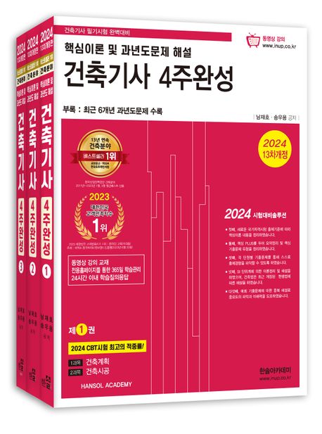 건축기사 4주완성  : 핵심이론 및 과년도문제 해설