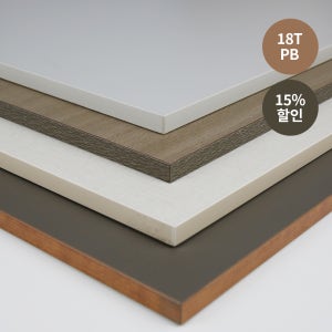 목재 주문제작 나무판재 18T PB합판