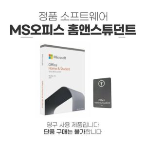 ms오피스홈앤스튜던트 최저가 가성비상품