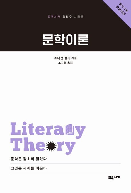 문학이론 = Literary theory