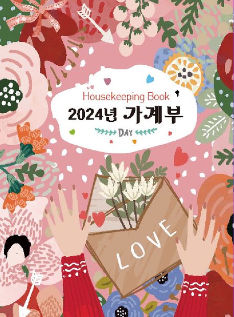 가계부(2024) (House Keeping Book)