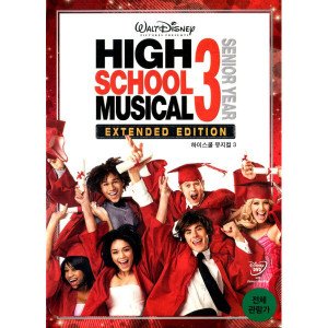 하이스쿨 뮤지컬 3: 졸업반(High School Musical 3: Senior Year) Extended Edition(DVD)