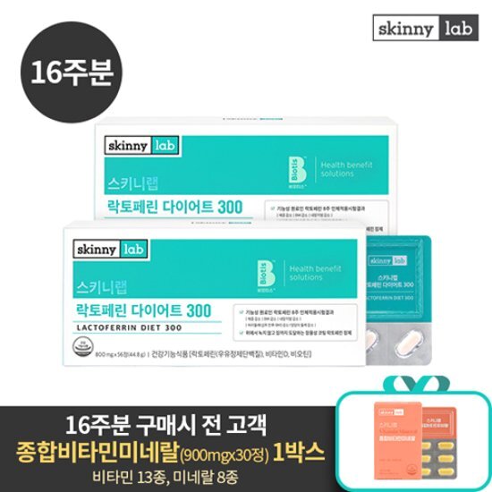 [방송중]스키니랩 <b>락토페린</b> 초유성분 다이어트 16주+비타민 1박스 TV상품