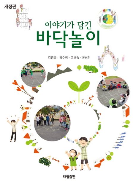 이야기가 담긴 바닥놀이