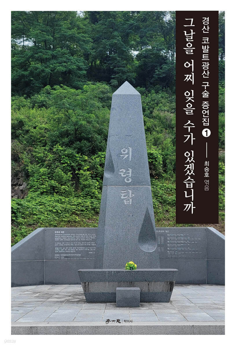 그날을어찌잊을수가있겠습니까