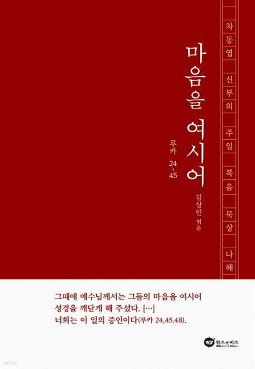 마음을 여시어 : 루카 24,25