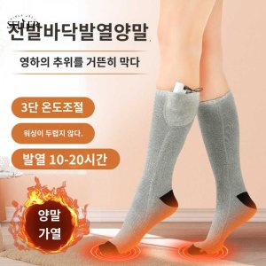 온열양말 최저가 가성비상품