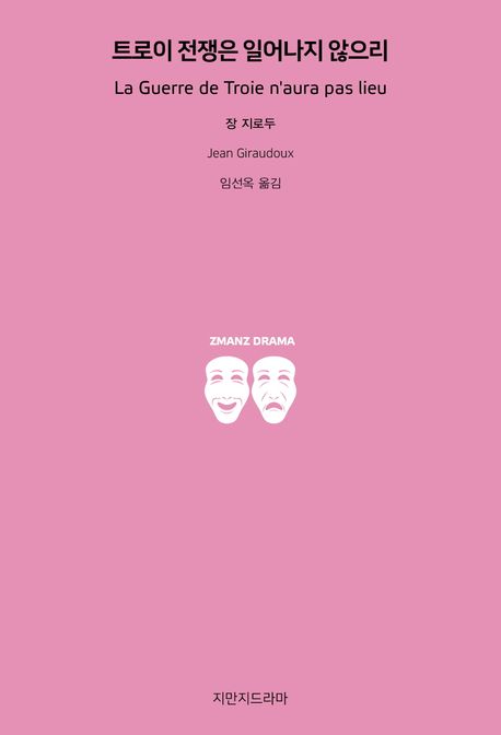 트로이 전쟁은 일어나지 않으리