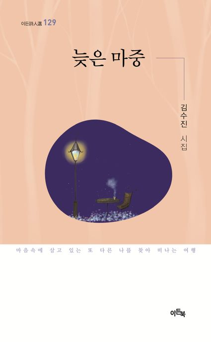 늦은 마중