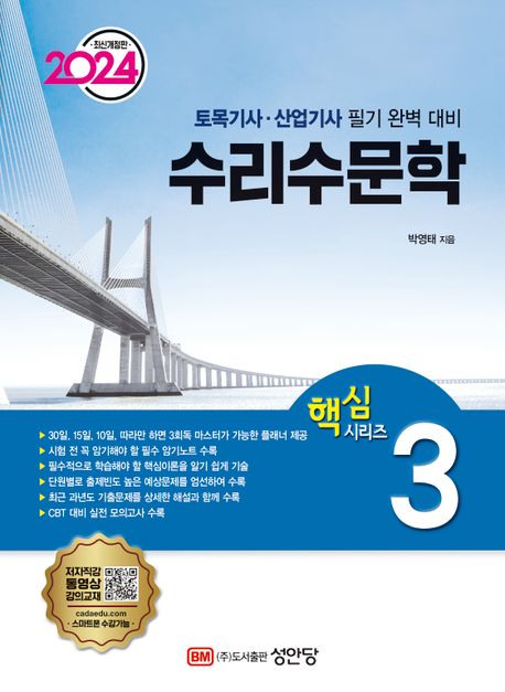 2024 수리수문학 (토목기사/토목산업기사 대비)