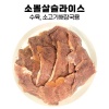 업소용소고기