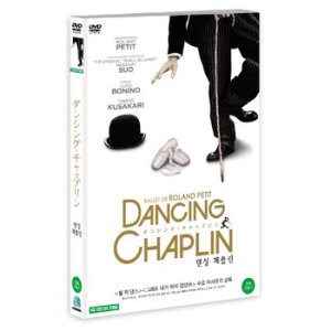 DVD - 댄싱 채플린 DANCING CHAPLIN