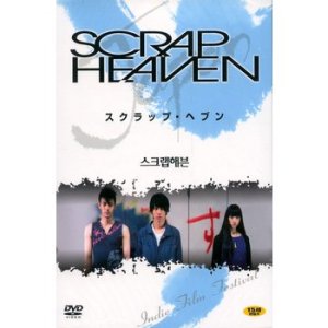 DVD - 스크랩 헤븐 13년 3월 와이드미디어 일본, 인디영화 행사