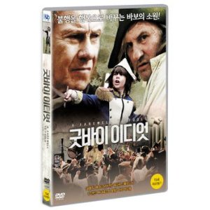 DVD - 굿바이 이디엇 A FAREWELL TO FOOLS 16년 8월 미디어허브 프로모션