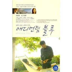 DVD - 애디언텀 블루 15년 2월 미디어허브 45종 프로모션