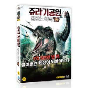 DVD - 쥬라기공원: 다이노어택 JURASSIC ATTACK