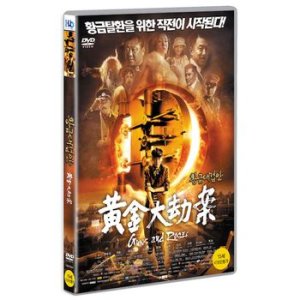 DVD - 황금대겁안 16년 8월 미디어허브 프로모션