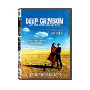 DVD - 짙은 선홍색 PROFUNDO CARMESI, DEEP CRIMSON