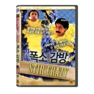 DVD - 폭소 감방 STIR CRAZY