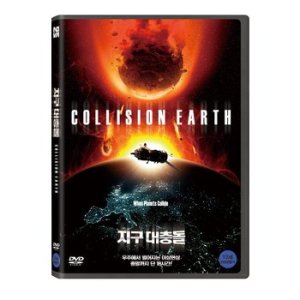 DVD - 지구 대충돌 COLLISION EARTH