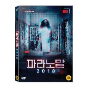 DVD - 파라노말 2018 PARANORMAL ASYLUM