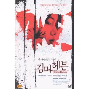 DVD - 김미 헤븐 11년 6월 와이드미디어  행사