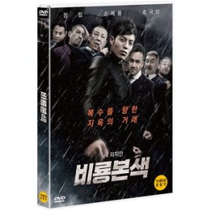DVD - 비룡본색 藏決