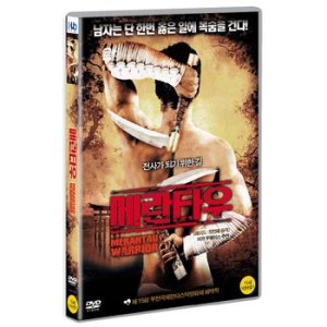 DVD - 메란타우 MERANTAU WARRIOR 15년 2월 미디어허브 68종 프로모션