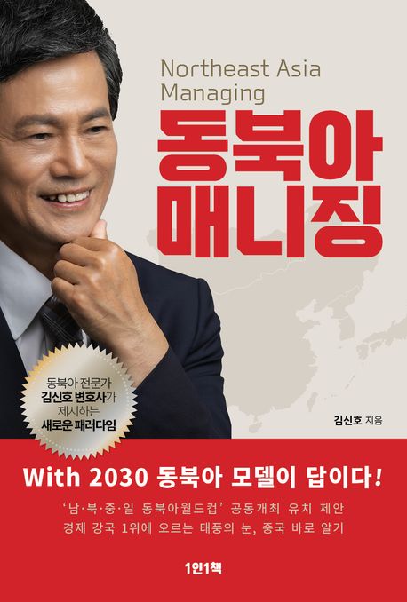 동북아 매니징