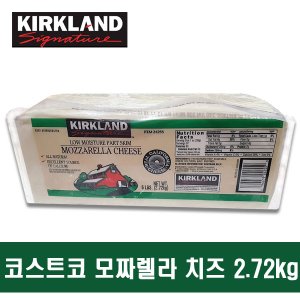 커클랜드모짜렐라 최저가 가성비상품