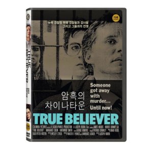 핫트랙스 DVD - 암흑의 차이나타운 TRUE BELIEVER