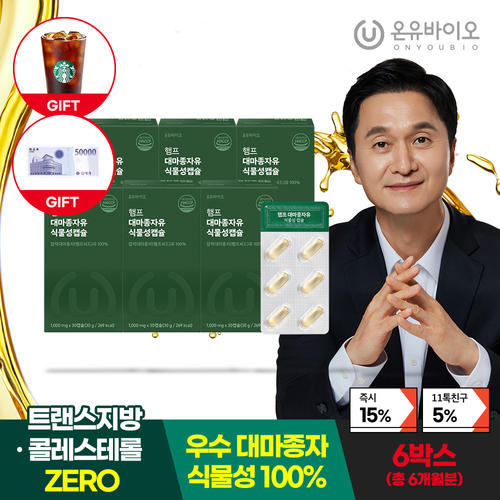[+이마트상품권]온유바이오 캐나다산 <b>햄프씨드</b> 냉압착 <b>대마종자유</b> <b>오일</b> 식물성캡슐1,000mg 6개월분 외