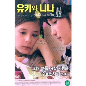 핫트랙스 DVD - 유키와 니나 15년 미디어허브 68종 프로모션